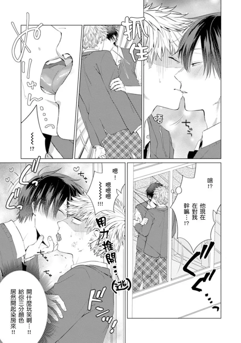 kouhai no ai ga omosugiru | 天菜學弟居然單戀我！ - Page 19