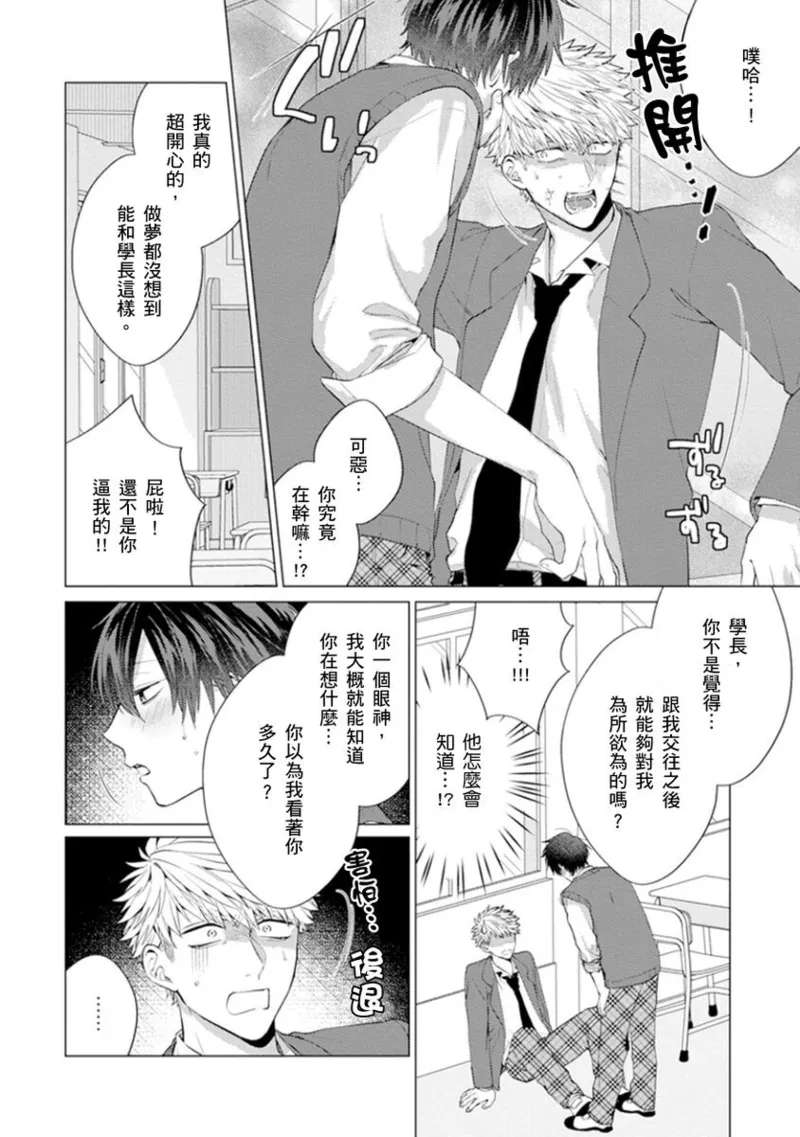 kouhai no ai ga omosugiru | 天菜學弟居然單戀我！ page 20 - schoolboy uniform full censorship hentai manga - read online free