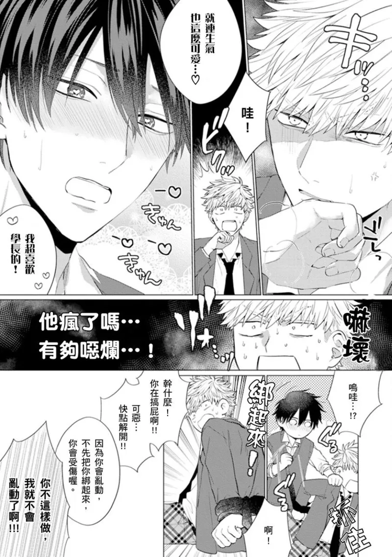 kouhai no ai ga omosugiru | 天菜學弟居然單戀我！ - Page 22