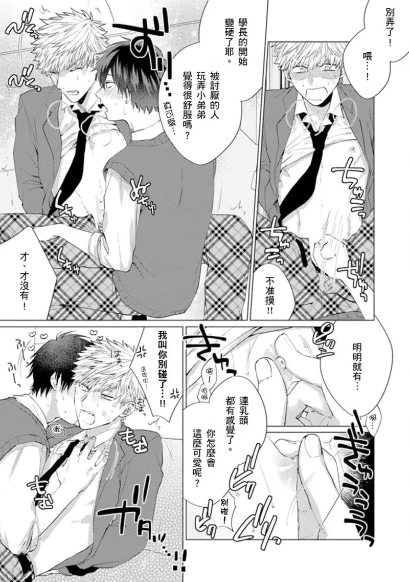 kouhai no ai ga omosugiru | 天菜學弟居然單戀我！ - Page 25