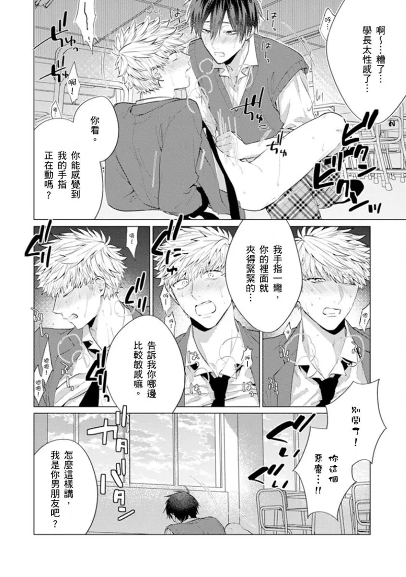 kouhai no ai ga omosugiru | 天菜學弟居然單戀我！ page 30 - schoolboy uniform full censorship hentai manga - read online free