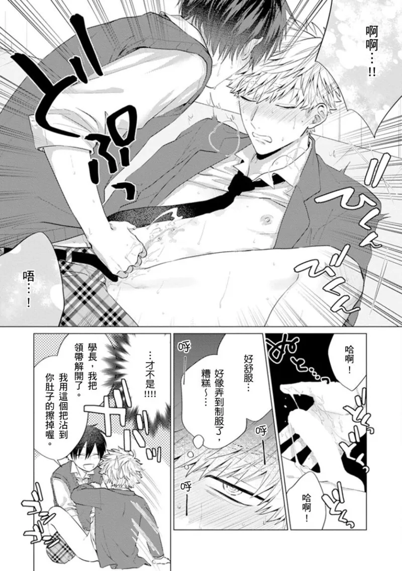 kouhai no ai ga omosugiru | 天菜學弟居然單戀我！ - Page 34