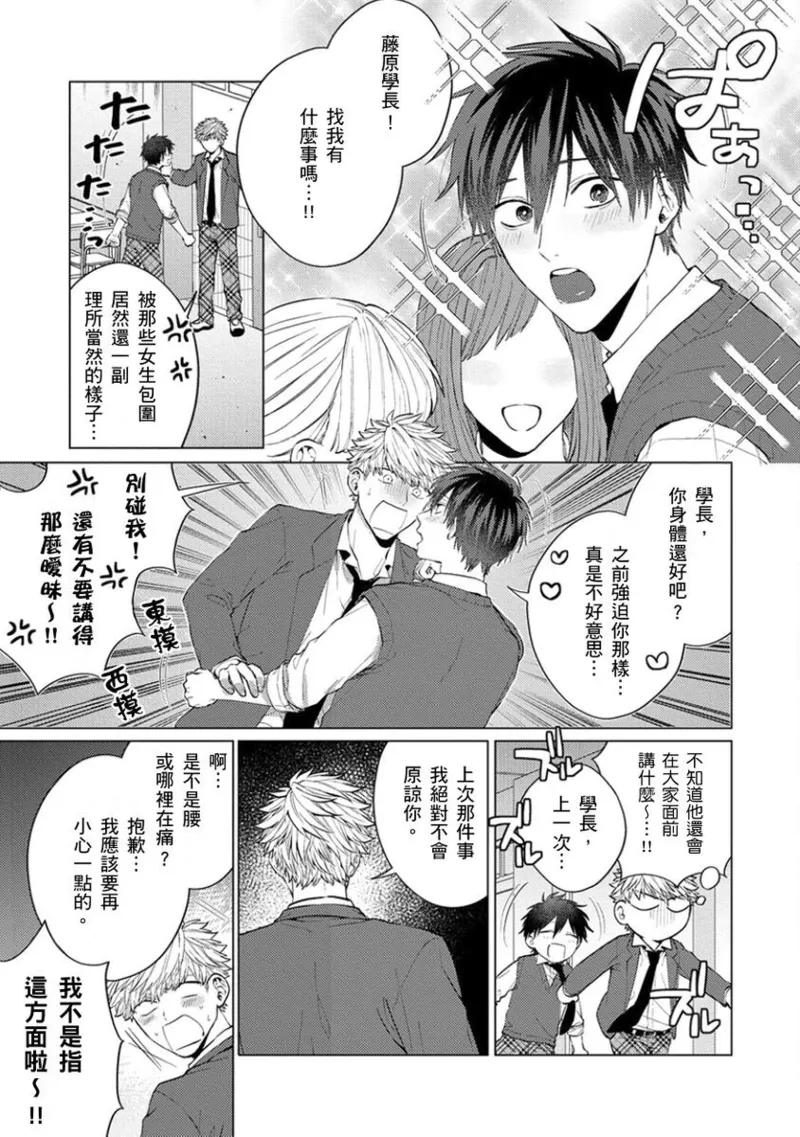 kouhai no ai ga omosugiru | 天菜學弟居然單戀我！ - Page 42