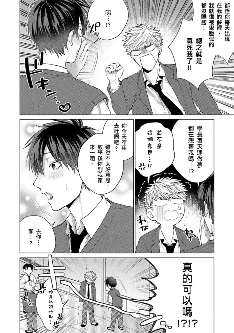 kouhai no ai ga omosugiru | 天菜學弟居然單戀我！ page 43 - schoolboy uniform full censorship hentai manga - read online free