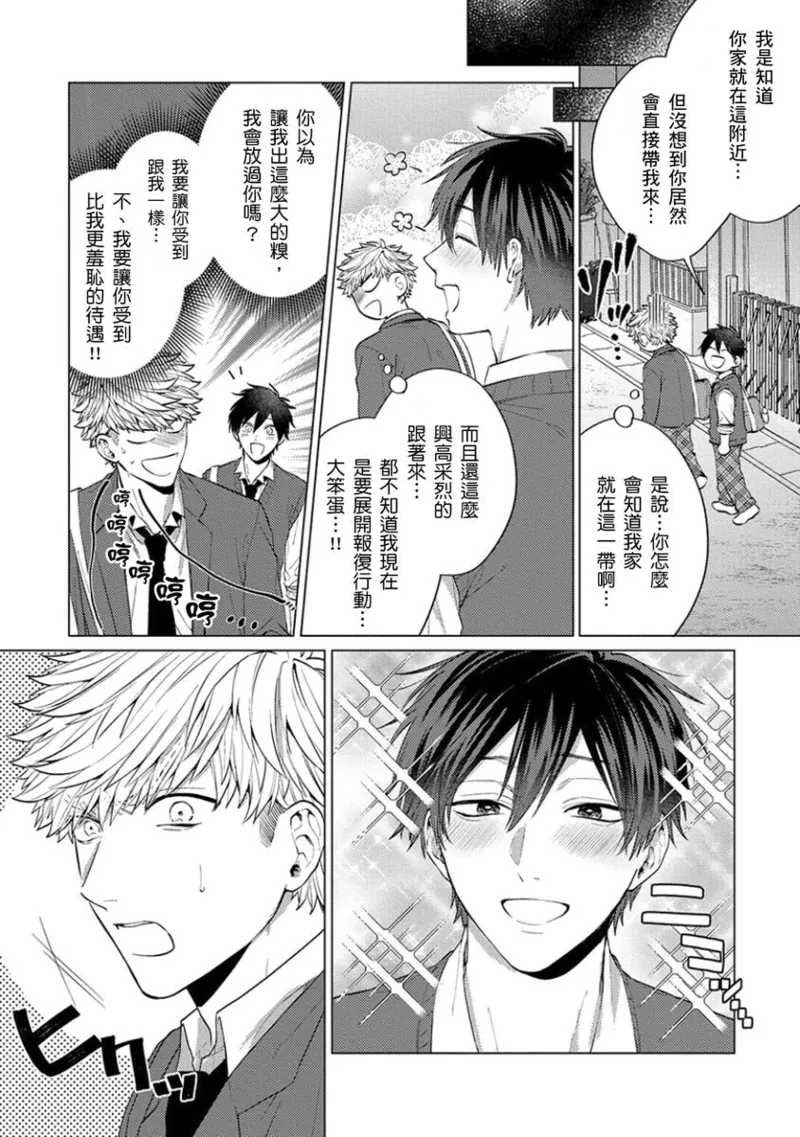 kouhai no ai ga omosugiru | 天菜學弟居然單戀我！ - Page 44