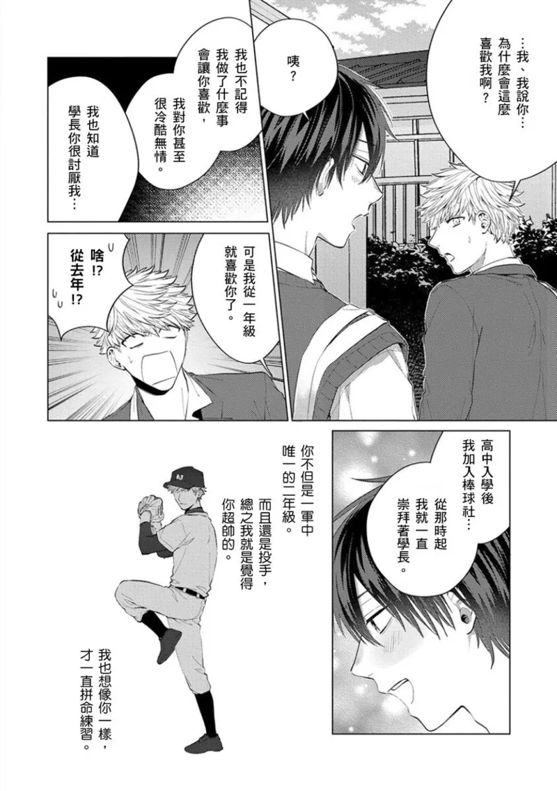 kouhai no ai ga omosugiru | 天菜學弟居然單戀我！ page 45 - schoolboy uniform full censorship hentai manga - read online free