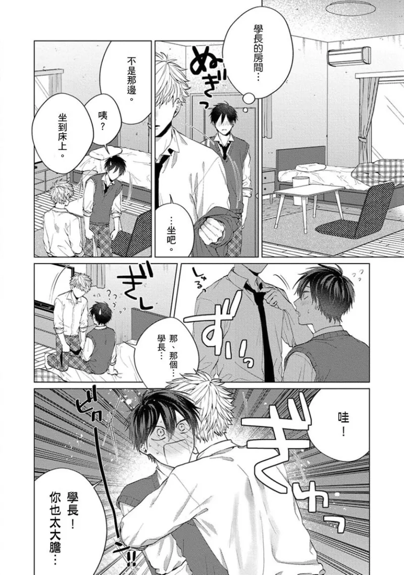 kouhai no ai ga omosugiru | 天菜學弟居然單戀我！ - Page 49