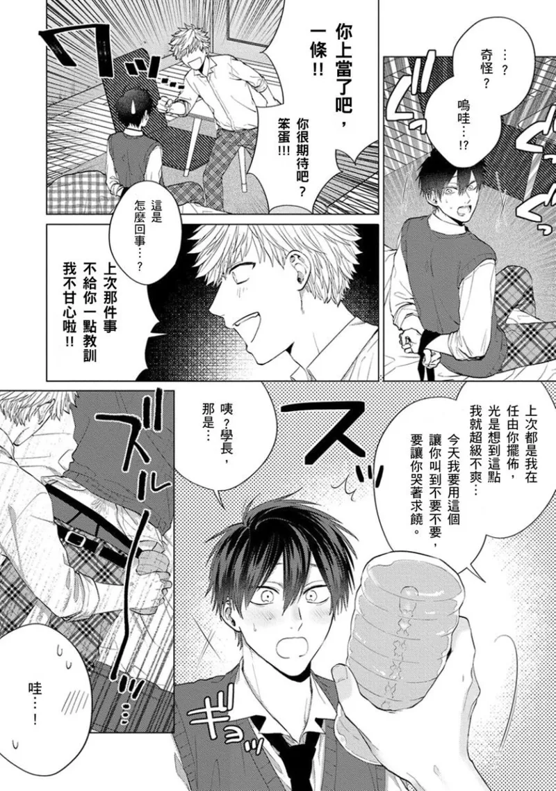 kouhai no ai ga omosugiru | 天菜學弟居然單戀我！ page 50 - schoolboy uniform full censorship hentai manga - read online free