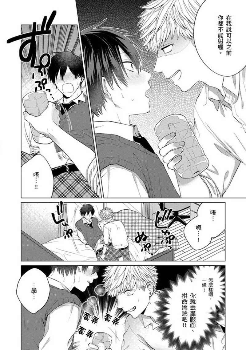 kouhai no ai ga omosugiru | 天菜學弟居然單戀我！ - Page 51