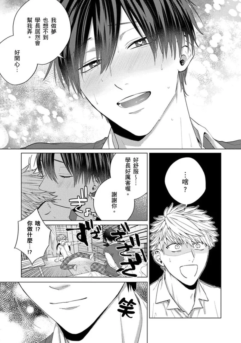 kouhai no ai ga omosugiru | 天菜學弟居然單戀我！ page 52 - schoolboy uniform full censorship hentai manga - read online free