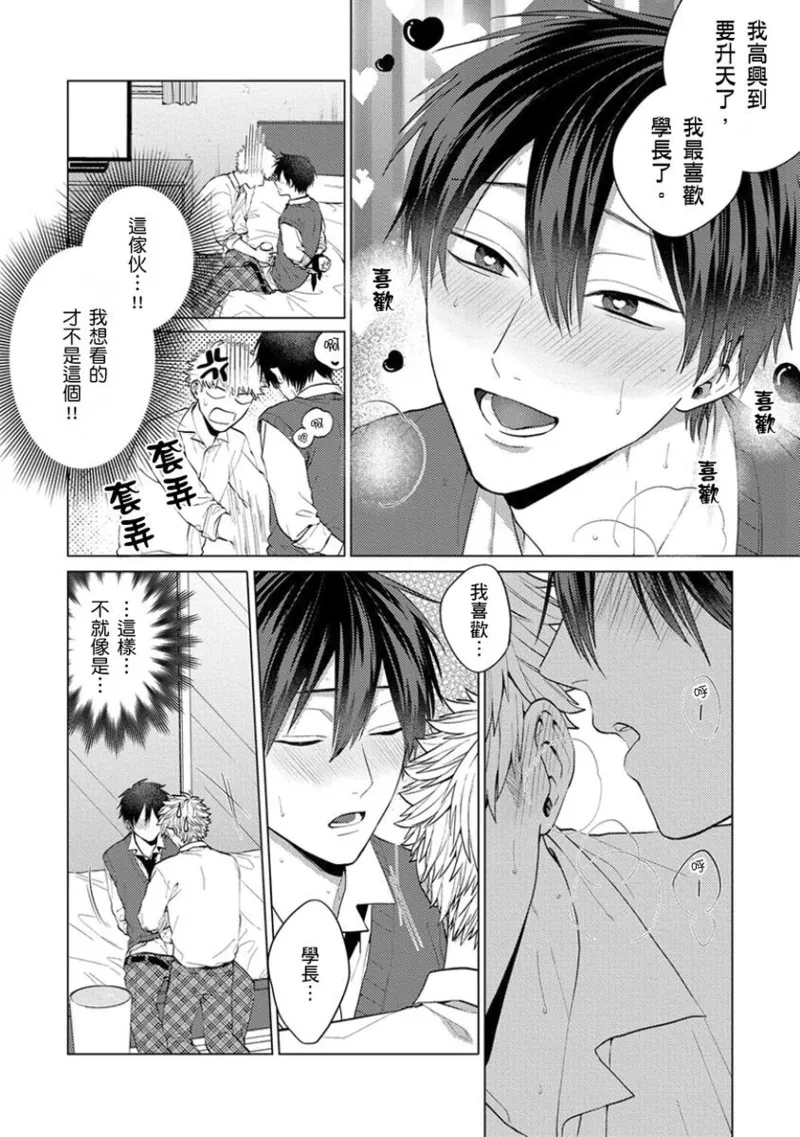 kouhai no ai ga omosugiru | 天菜學弟居然單戀我！ - Page 53