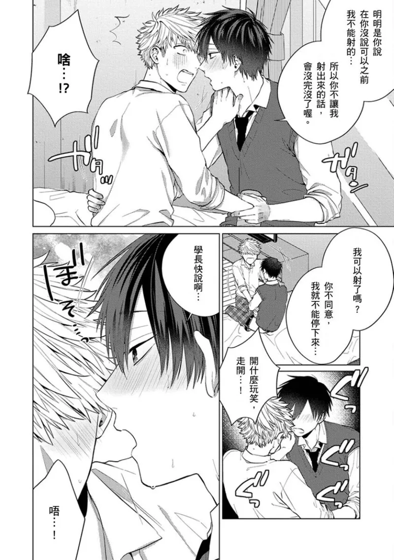 kouhai no ai ga omosugiru | 天菜學弟居然單戀我！ - Page 55