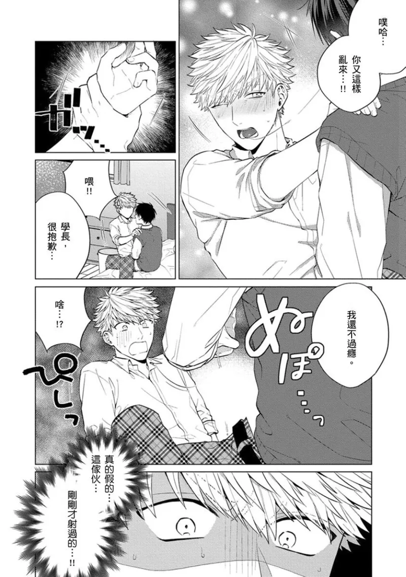 kouhai no ai ga omosugiru | 天菜學弟居然單戀我！ page 57 - schoolboy uniform full censorship hentai manga - read online free