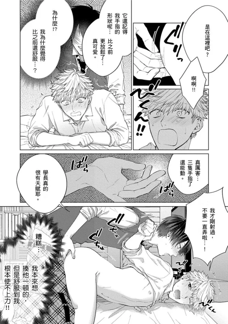 kouhai no ai ga omosugiru | 天菜學弟居然單戀我！ page 60 - schoolboy uniform full censorship hentai manga - read online free