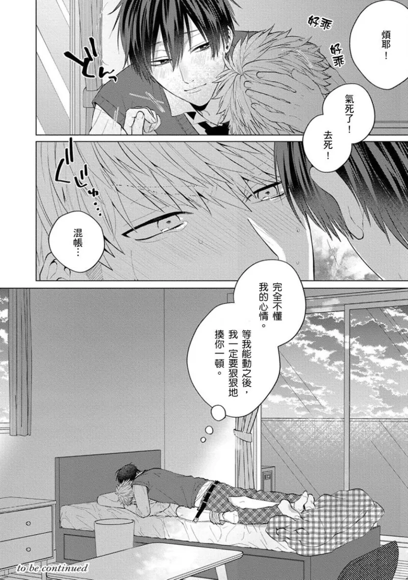 kouhai no ai ga omosugiru | 天菜學弟居然單戀我！ page 69 - schoolboy uniform full censorship hentai manga - read online free