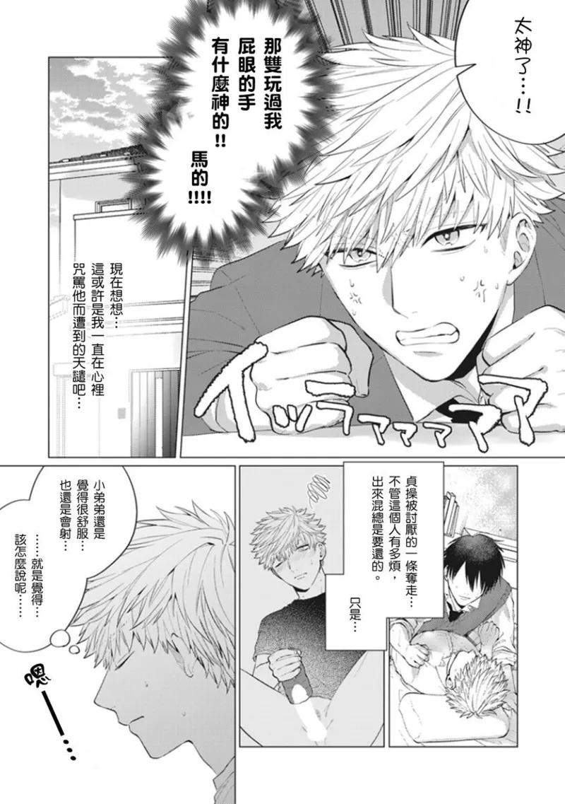 kouhai no ai ga omosugiru | 天菜學弟居然單戀我！ page 73 - schoolboy uniform full censorship hentai manga - read online free