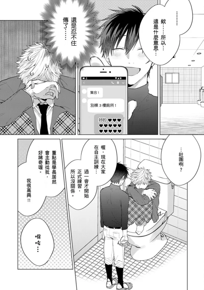 kouhai no ai ga omosugiru | 天菜學弟居然單戀我！ page 79 - schoolboy uniform full censorship hentai manga - read online free