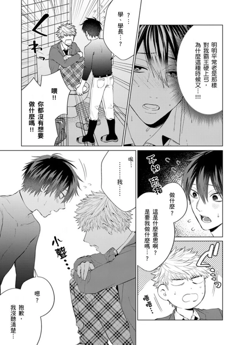 kouhai no ai ga omosugiru | 天菜學弟居然單戀我！ page 81 - schoolboy uniform full censorship hentai manga - read online free