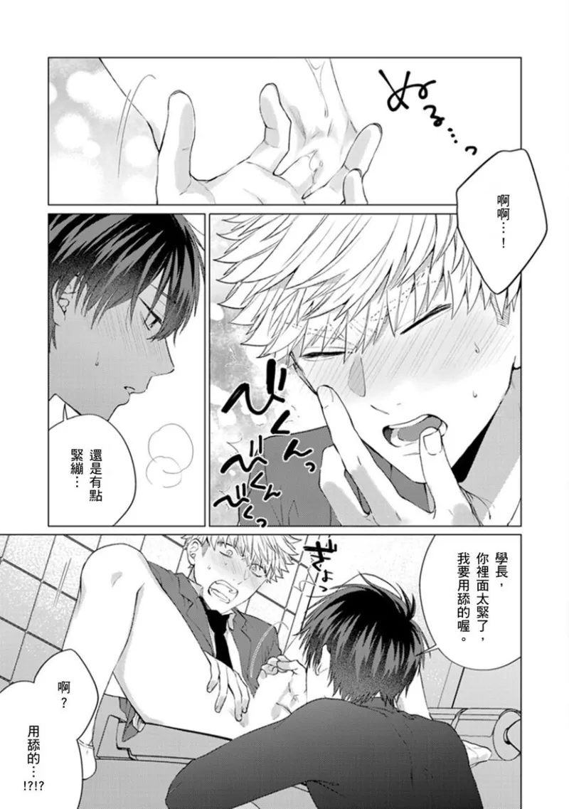 kouhai no ai ga omosugiru | 天菜學弟居然單戀我！ page 87 - schoolboy uniform full censorship hentai manga - read online free