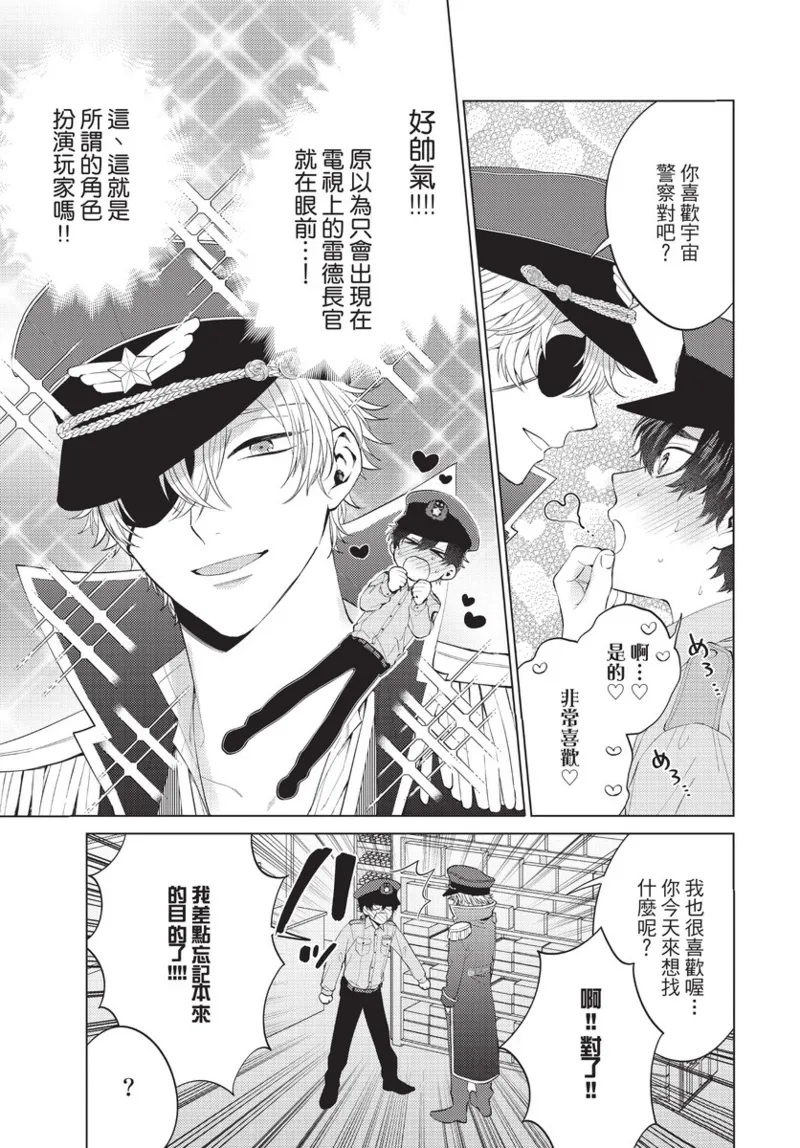 boku no hero ha himitsu ga ippai | 我的英雄有很多秘密 page 11 - story arc males only hentai manga - read online free