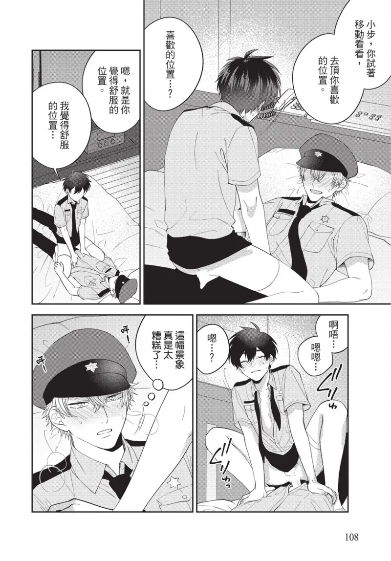 boku no hero ha himitsu ga ippai | 我的英雄有很多秘密 page 110 - story arc males only hentai manga - read online free