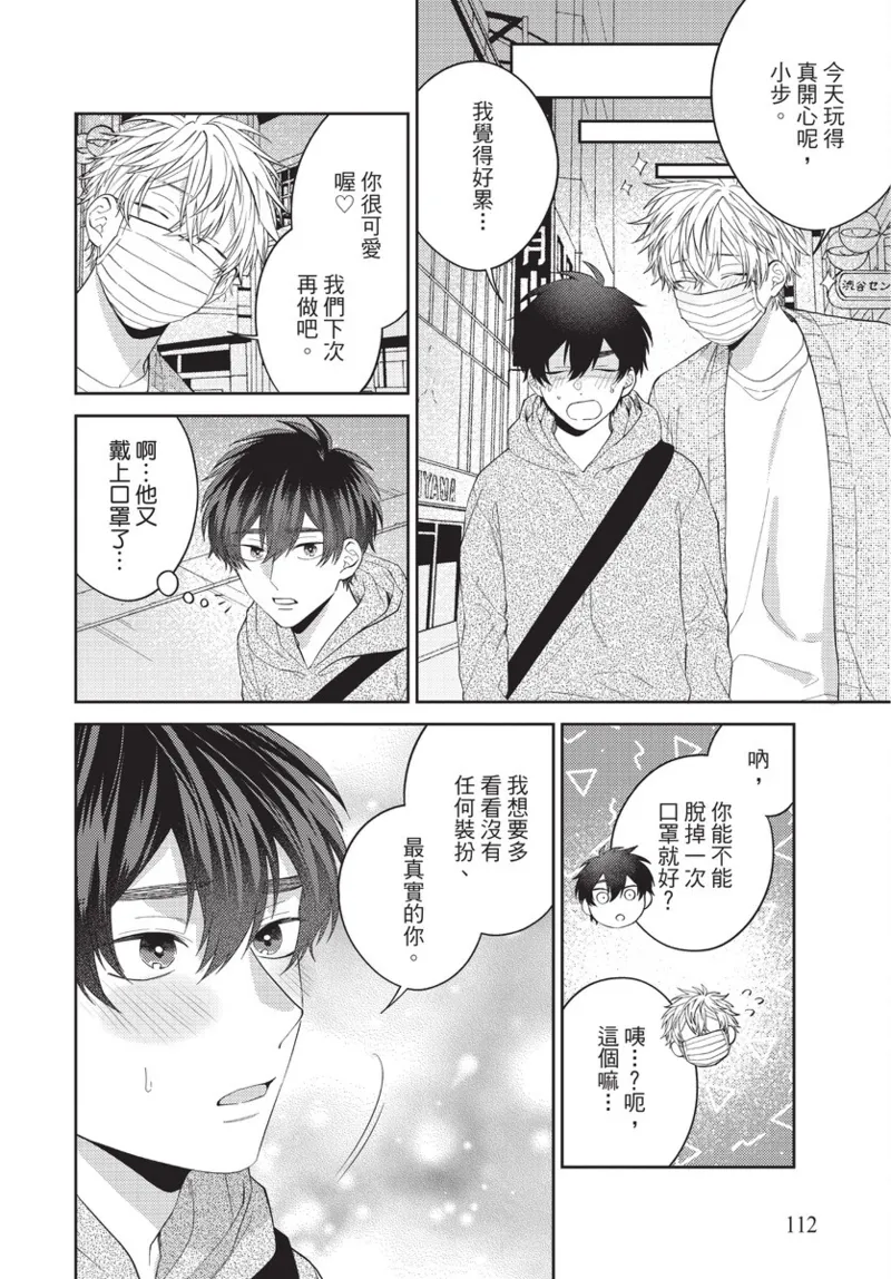 boku no hero ha himitsu ga ippai | 我的英雄有很多秘密 page 114 - story arc males only hentai manga - read online free