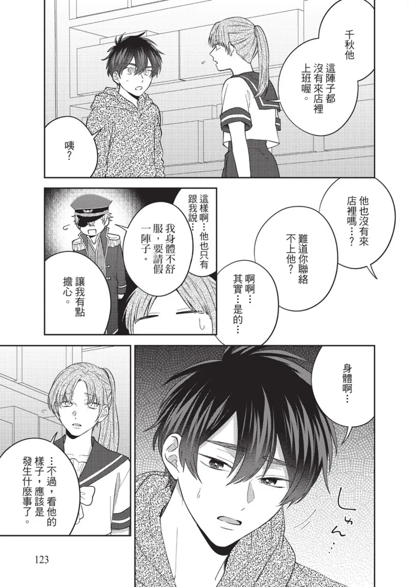 boku no hero ha himitsu ga ippai | 我的英雄有很多秘密 page 125 - story arc males only hentai manga - read online free