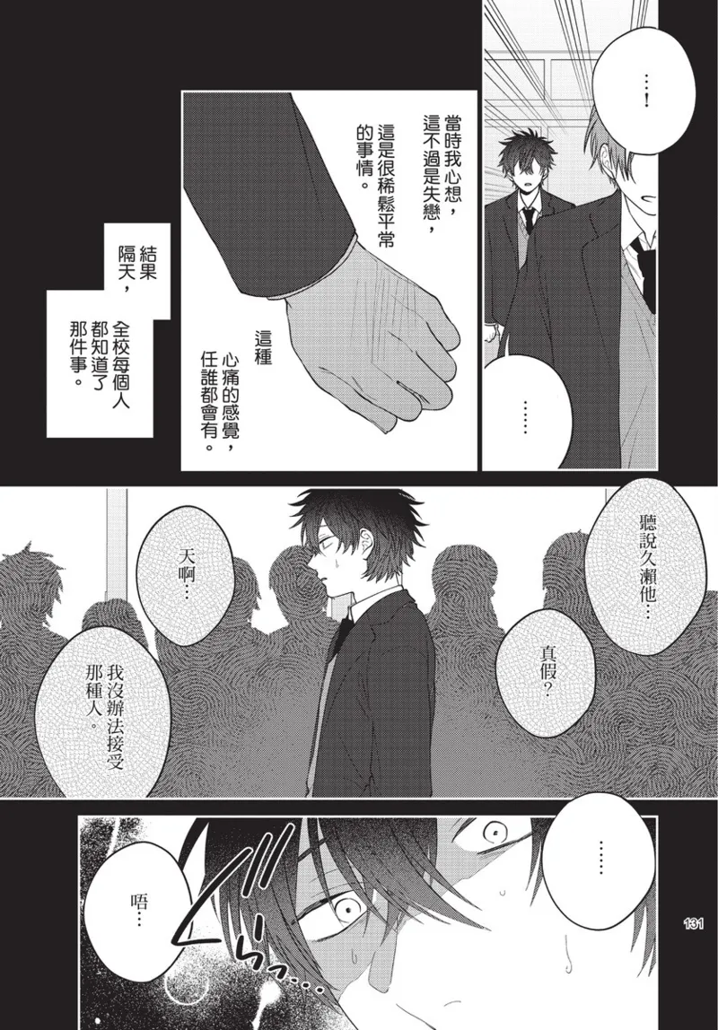 boku no hero ha himitsu ga ippai | 我的英雄有很多秘密 page 133 - story arc males only hentai manga - read online free