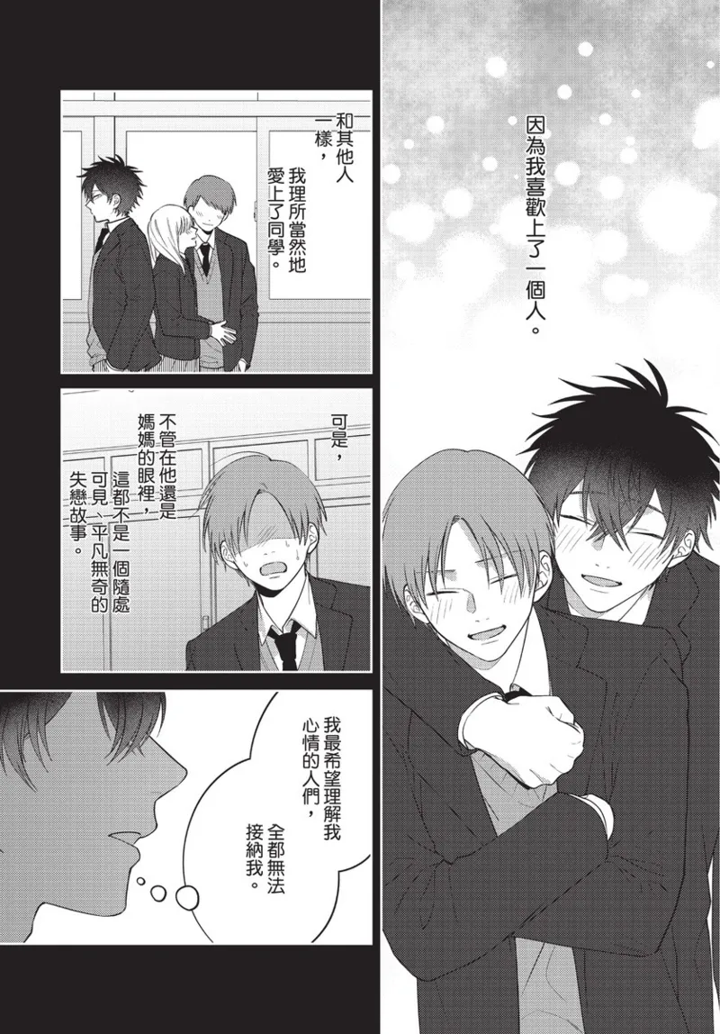 boku no hero ha himitsu ga ippai | 我的英雄有很多秘密 - Page 136