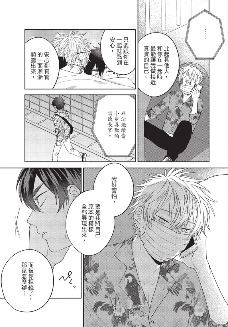 boku no hero ha himitsu ga ippai | 我的英雄有很多秘密 - Page 143