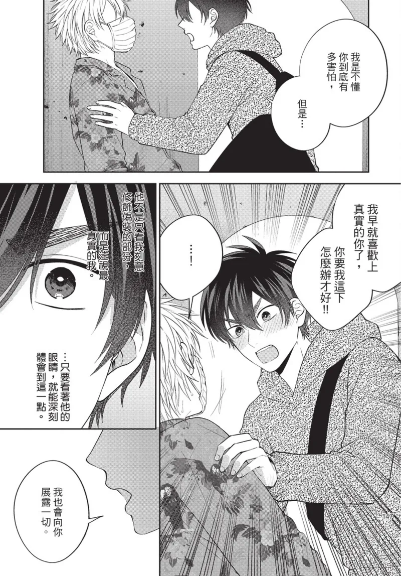 boku no hero ha himitsu ga ippai | 我的英雄有很多秘密 - Page 149