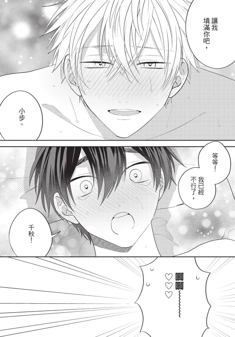 Page 167 of [Hashimoto Mitsu] boku no hero ha himitsu ga ippai | 我的英雄有很多秘密 [Chinese] [Digital]