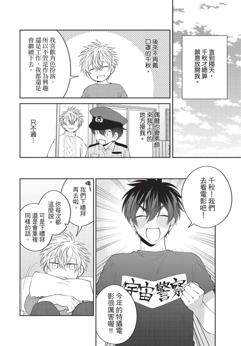 boku no hero ha himitsu ga ippai | 我的英雄有很多秘密 - Page 168