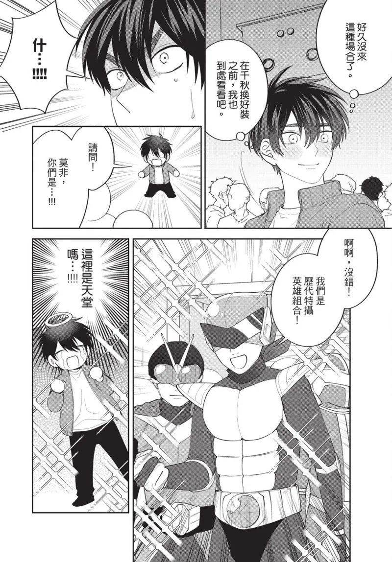 boku no hero ha himitsu ga ippai | 我的英雄有很多秘密 page 170 - story arc males only hentai manga - read online free