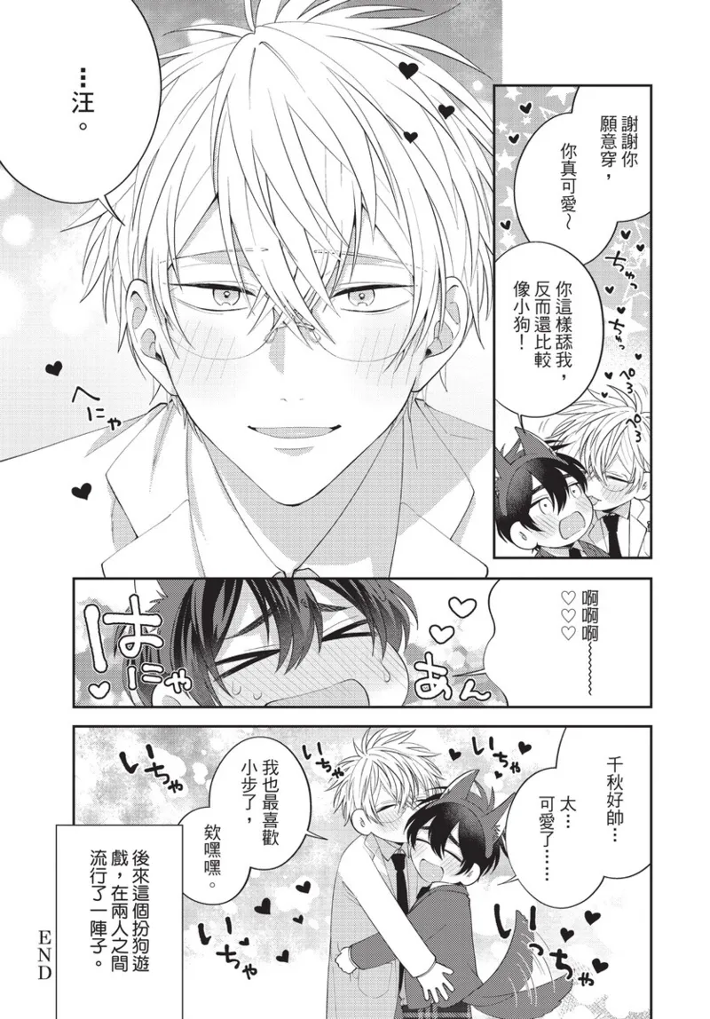 boku no hero ha himitsu ga ippai | 我的英雄有很多秘密 - Page 179