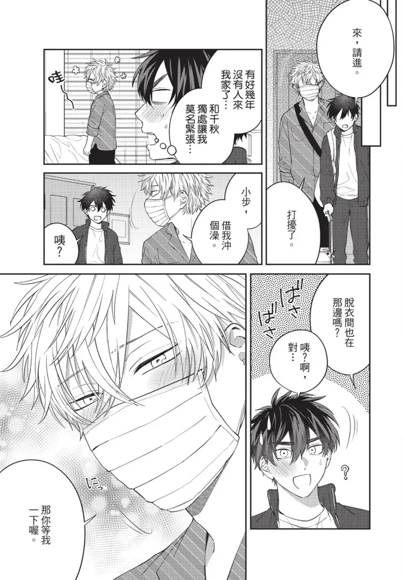 boku no hero ha himitsu ga ippai | 我的英雄有很多秘密 page 65 - story arc males only hentai manga - read online free