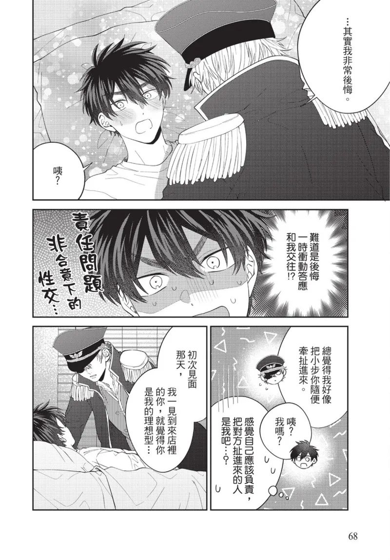 boku no hero ha himitsu ga ippai | 我的英雄有很多秘密 page 70 - story arc males only hentai manga - read online free