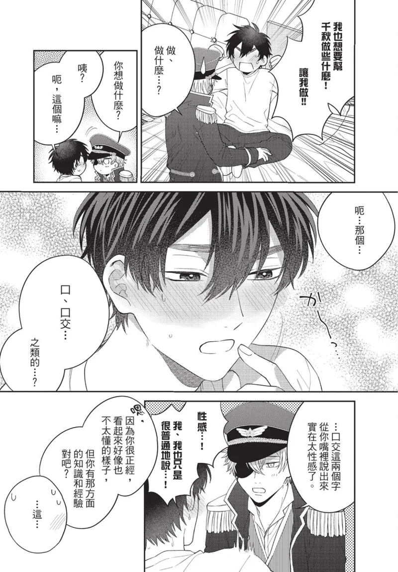 boku no hero ha himitsu ga ippai | 我的英雄有很多秘密 page 74 - story arc males only hentai manga - read online free