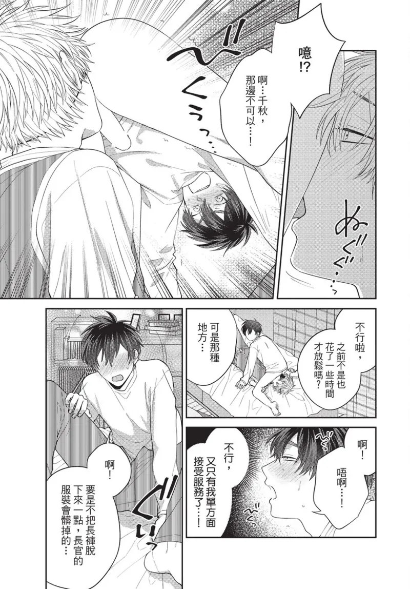 boku no hero ha himitsu ga ippai | 我的英雄有很多秘密 page 79 - story arc males only hentai manga - read online free