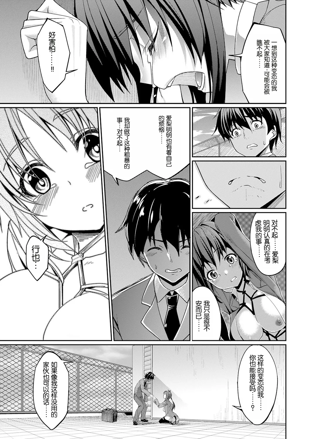 Kanojo no Himitsu wa Jibaku Shumi!? page 11 - schoolboy uniform masturbation hentai manga - read online free