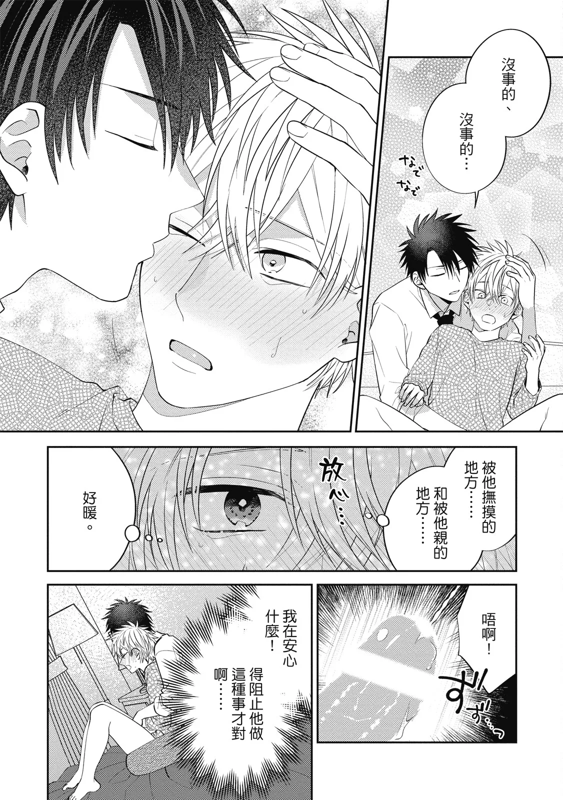 Oshioki Virgin Bunny | 懲罰純真兔男孩 - Page 101