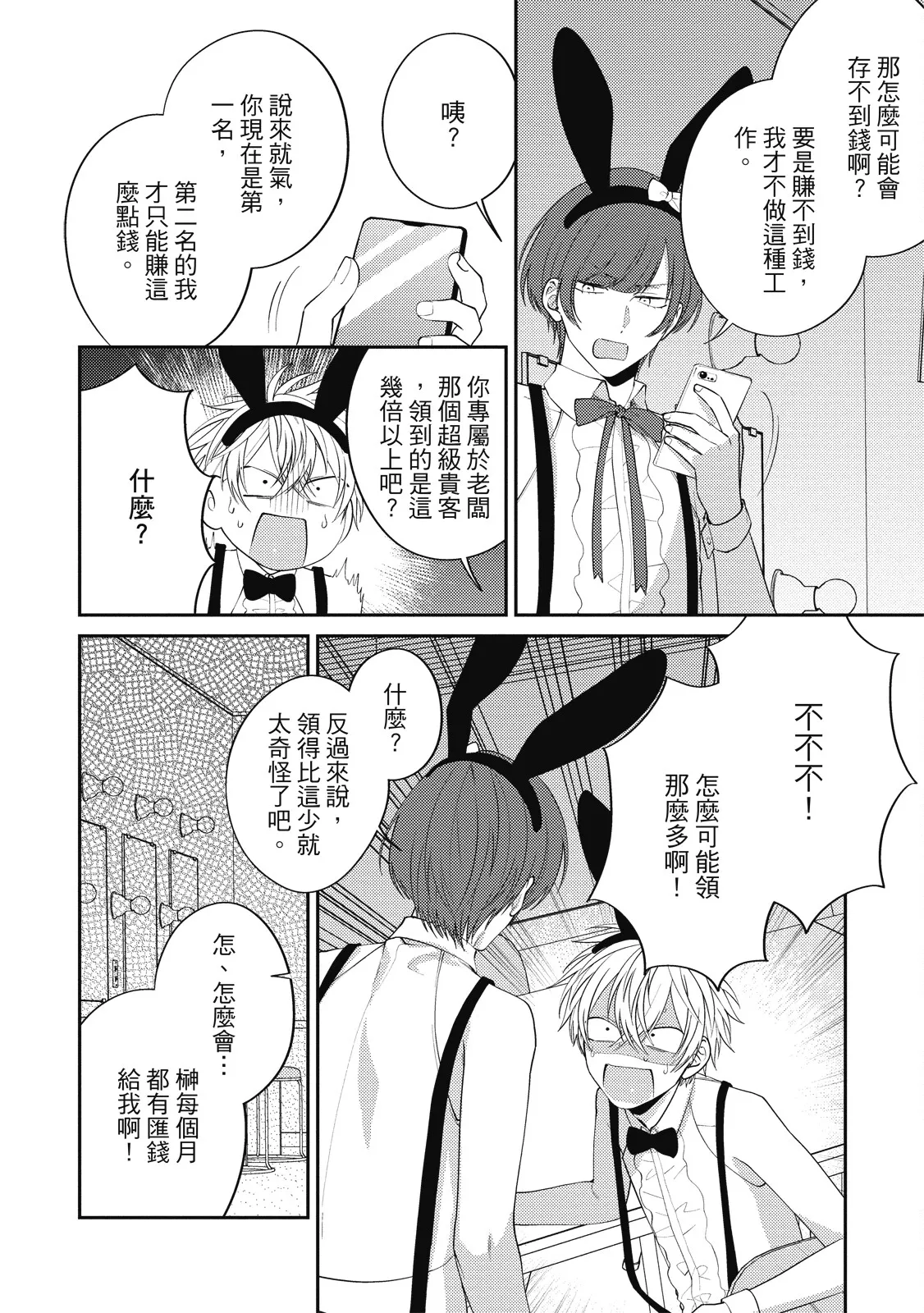 Oshioki Virgin Bunny | 懲罰純真兔男孩 page 114 - full censorship story arc hentai manga - read online free