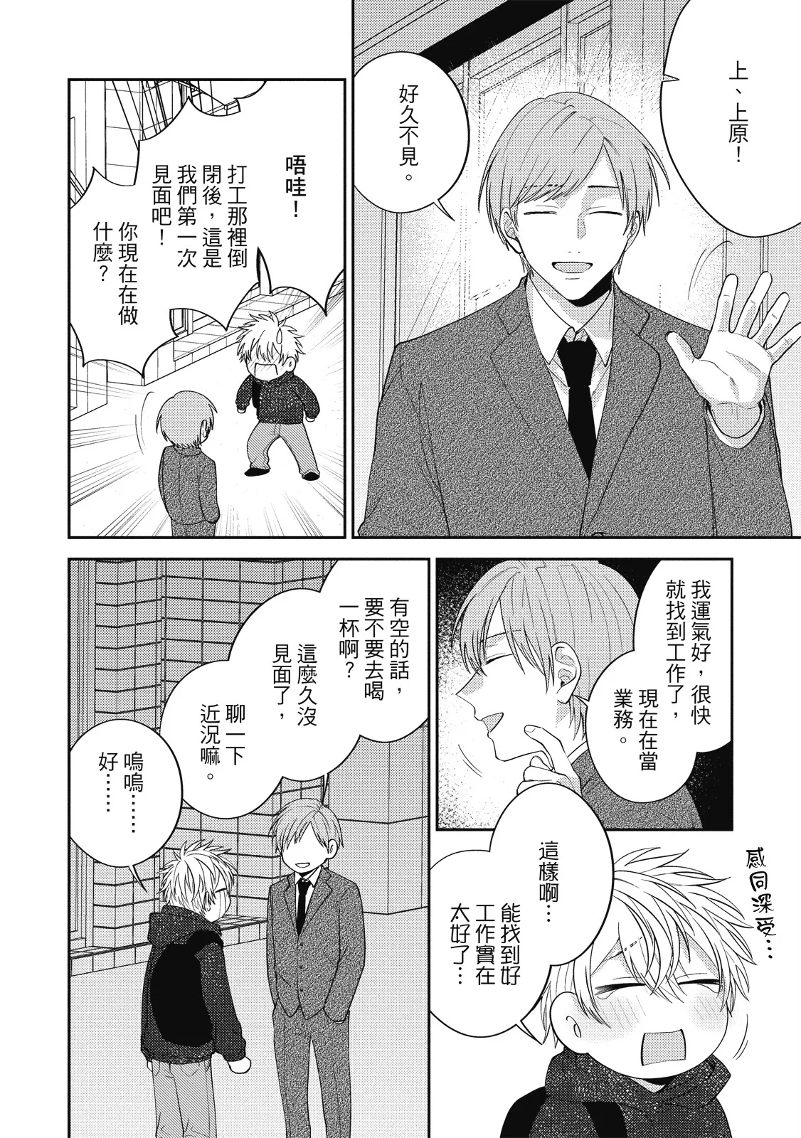 Oshioki Virgin Bunny | 懲罰純真兔男孩 page 122 - full censorship story arc hentai manga - read online free