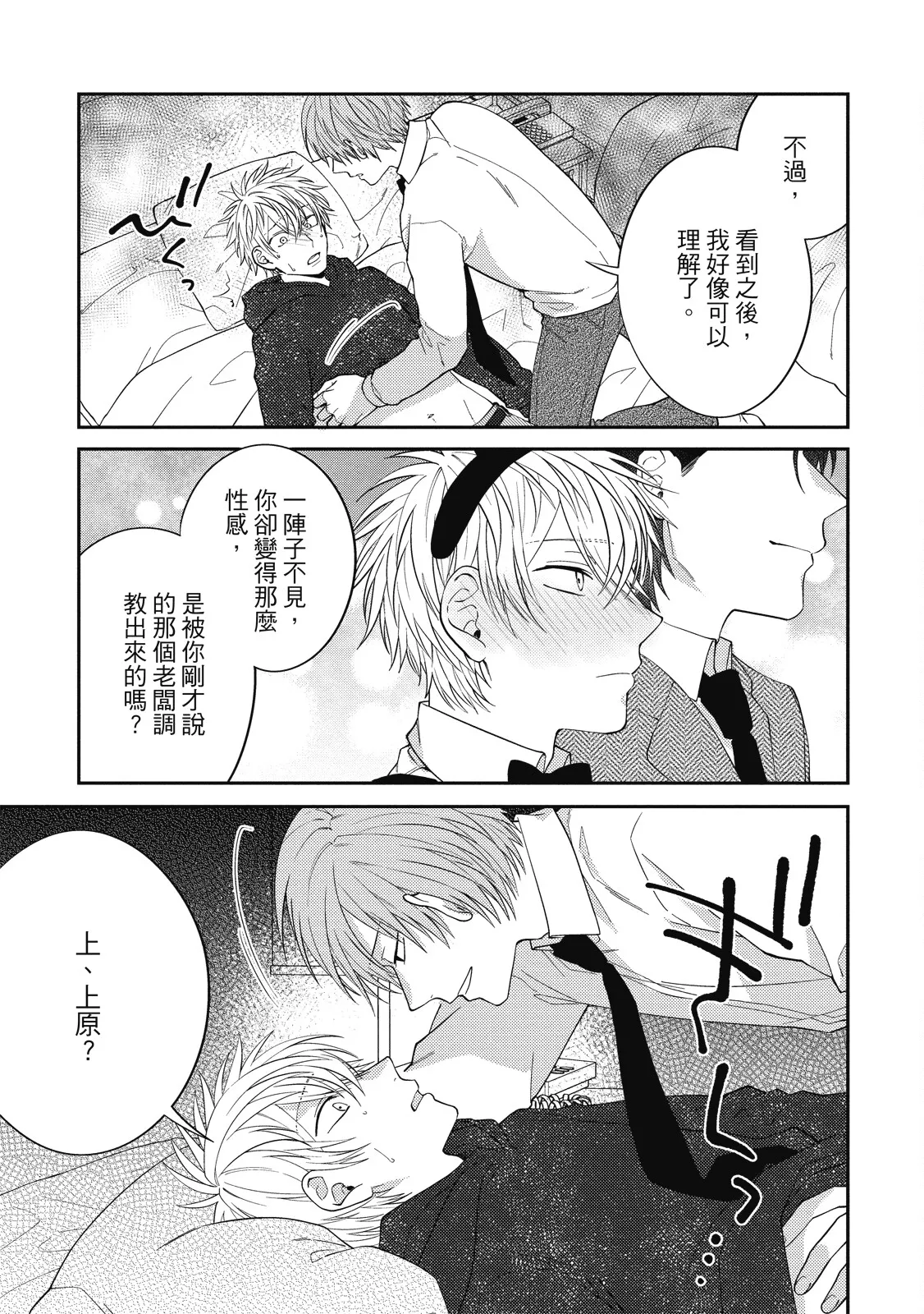 Oshioki Virgin Bunny | 懲罰純真兔男孩 page 131 - full censorship story arc hentai manga - read online free