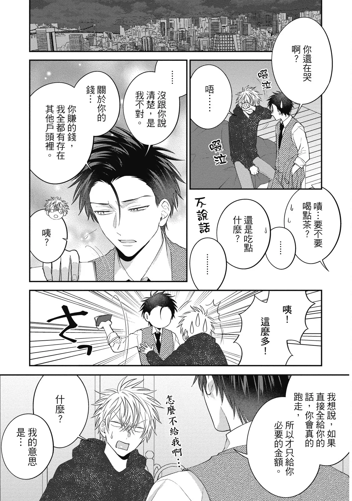 Oshioki Virgin Bunny | 懲罰純真兔男孩 page 139 - full censorship story arc hentai manga - read online free