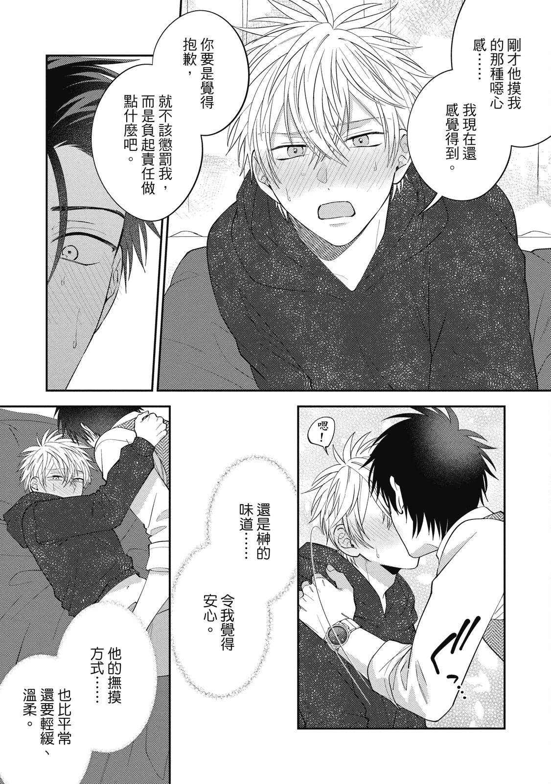 Oshioki Virgin Bunny | 懲罰純真兔男孩 - Page 147