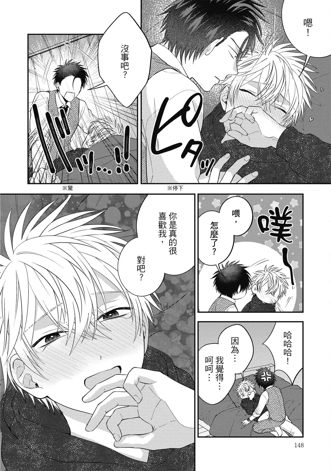 Oshioki Virgin Bunny | 懲罰純真兔男孩 page 148 - full censorship story arc hentai manga - read online free