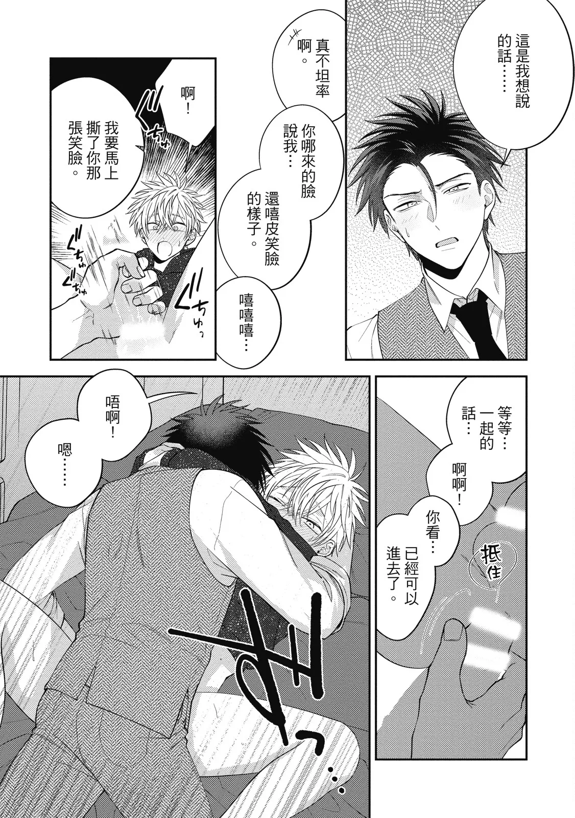 Oshioki Virgin Bunny | 懲罰純真兔男孩 page 149 - full censorship story arc hentai manga - read online free