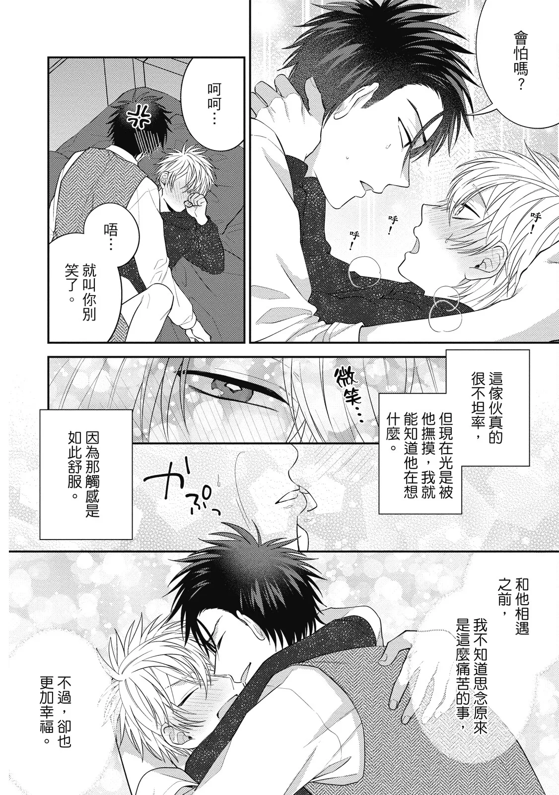 Oshioki Virgin Bunny | 懲罰純真兔男孩 page 150 - full censorship story arc hentai manga - read online free