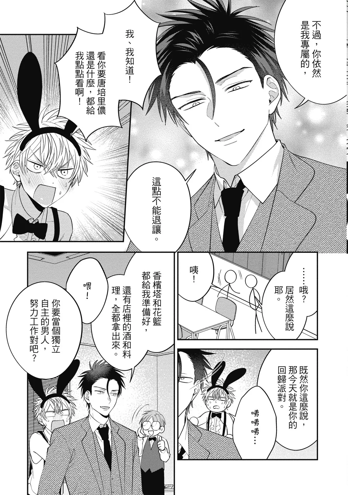 Oshioki Virgin Bunny | 懲罰純真兔男孩 - Page 157